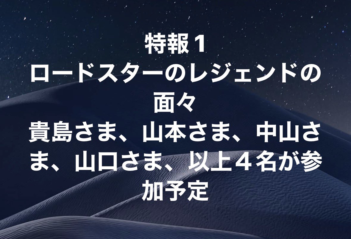 jamboree_pr's tweet photo. 朗報〜🎵（公式Facebookより）
⁡
 #ロードスター
 #ロードスタージャンボリー2026
 #ロードスターミーティング https://t.co/gaRfpit1p0