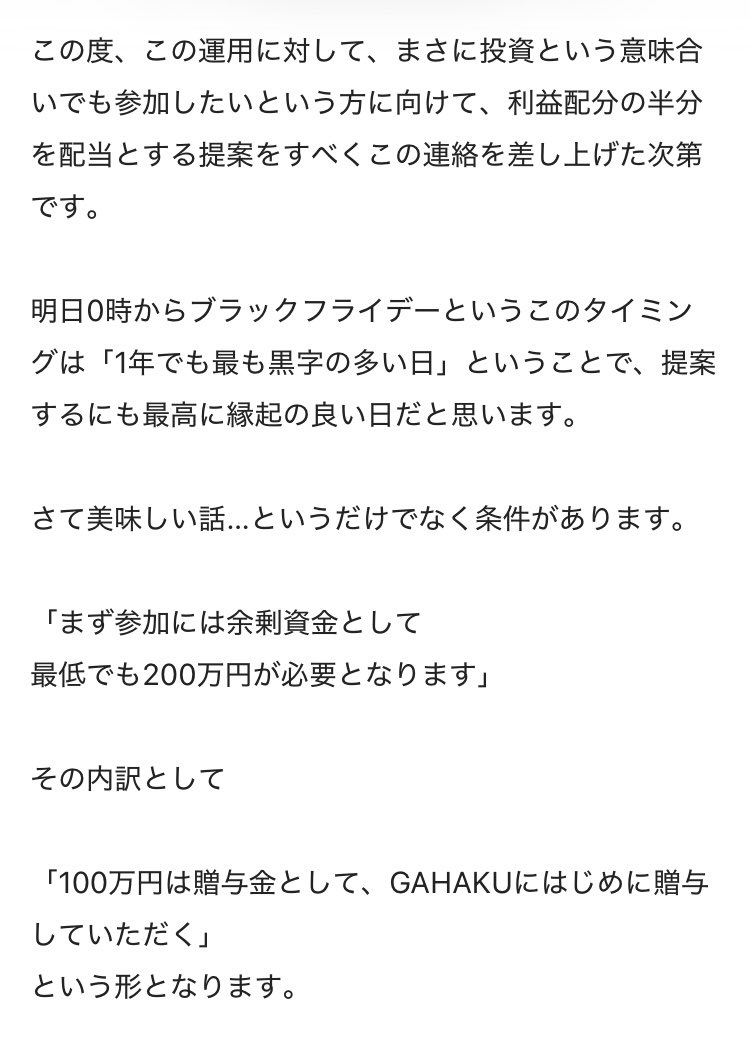 Moomin_Humin's tweet photo. @DEATHDOL_NOTE @d_holi 堀大輔という人物はショートスリーパー育成協会(GAHAKU株式会社)を運営しており、30~50万円の受講料で科学的根拠のない短眠ノウハウのセミナーをしています。
また、会員に「絶対に儲かる」という投資話を持ちかけ1人200~600万円を振り込ませます。(出資法違反)
※画像は会員に送信された勧誘メール https://t.co/CSh8hPoa8p