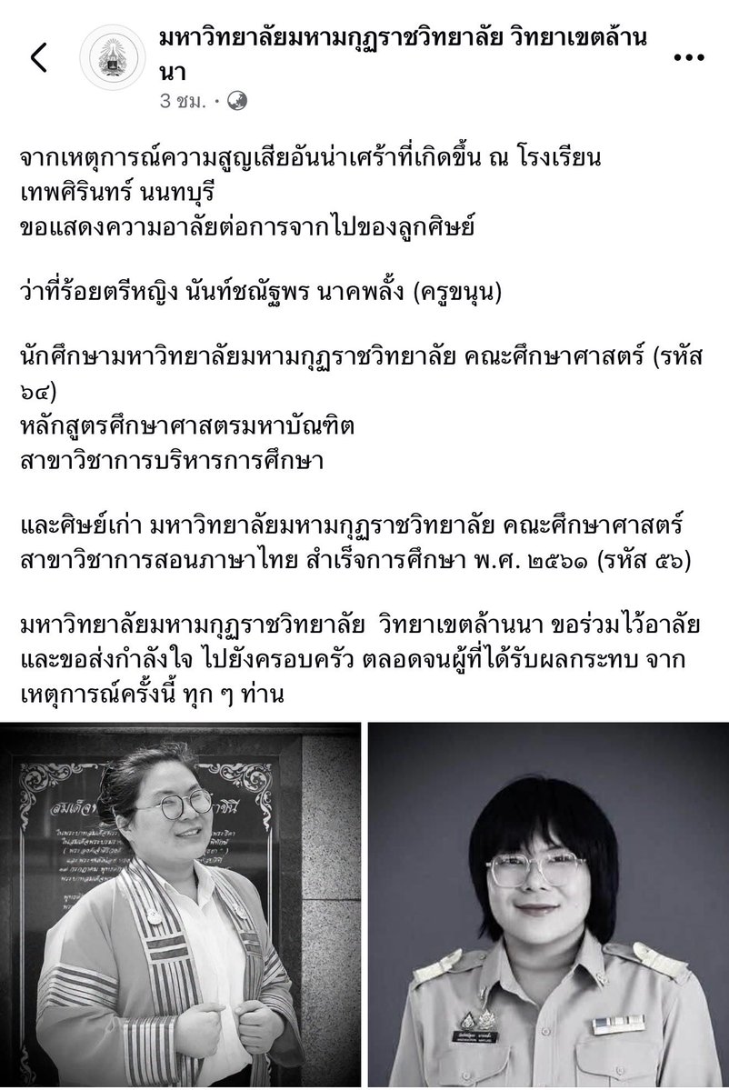 phathara999's tweet photo. ครูขนุน 1 ในครูผู้จากไป 🥹 จากเหตุการกราดยิงที่ โรงเรียนเทพศิรินทร์ นนทบุรี 

#กราดยิง
#โรงเรียนเทพศิรินทร์นนทบุรี https://t.co/ZqIIN3pI5e