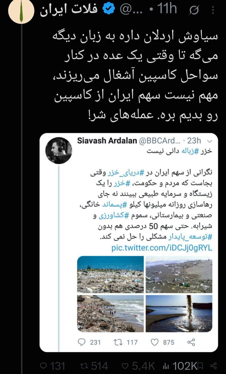 BBCArdalan's tweet photo. اینجا فضای بانمکی داره. داستان خلیج فارس که جواب نداد، یک سری اکانتها حالا زوم کردند روی سوژه رژیم حقوقی دریای خزر.  ولی چون هر کمپین سرکاری احتیاج به پیدا کردن کوتاه ترین دیوار ممکن داره، این اکانتها گشتند و گشتند تا یک توییت هشت سال پیش من رو - بله هشت سال پیش از عمری که داره میگذره - پیدا کنند که بگن ما داریم میریم دریای خزر رو آزاد کنیما ولی حیف که فلانی نمیخواد.