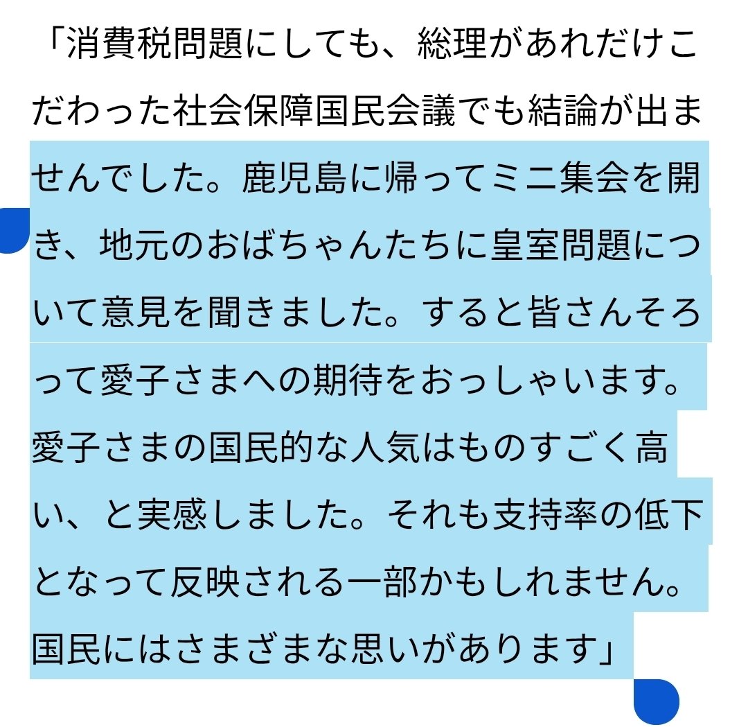 tasc_social's tweet photo. @be9_reteru 自民議員が「愛子天皇論」を肯定するようなさ… https://t.co/e0gumNn4Ym