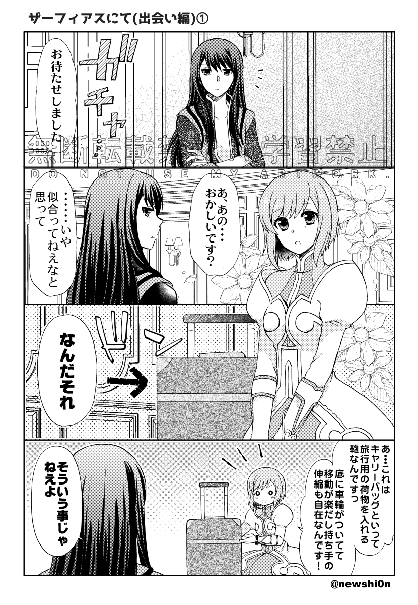 newshi0n's tweet photo. ヴェスペリア18周年おめでとうございます‼🎊
以前描いたものですがゲーム本編初期のユーリとエステルの漫画です🧳
#テイルズ https://t.co/FPp0PPsINO