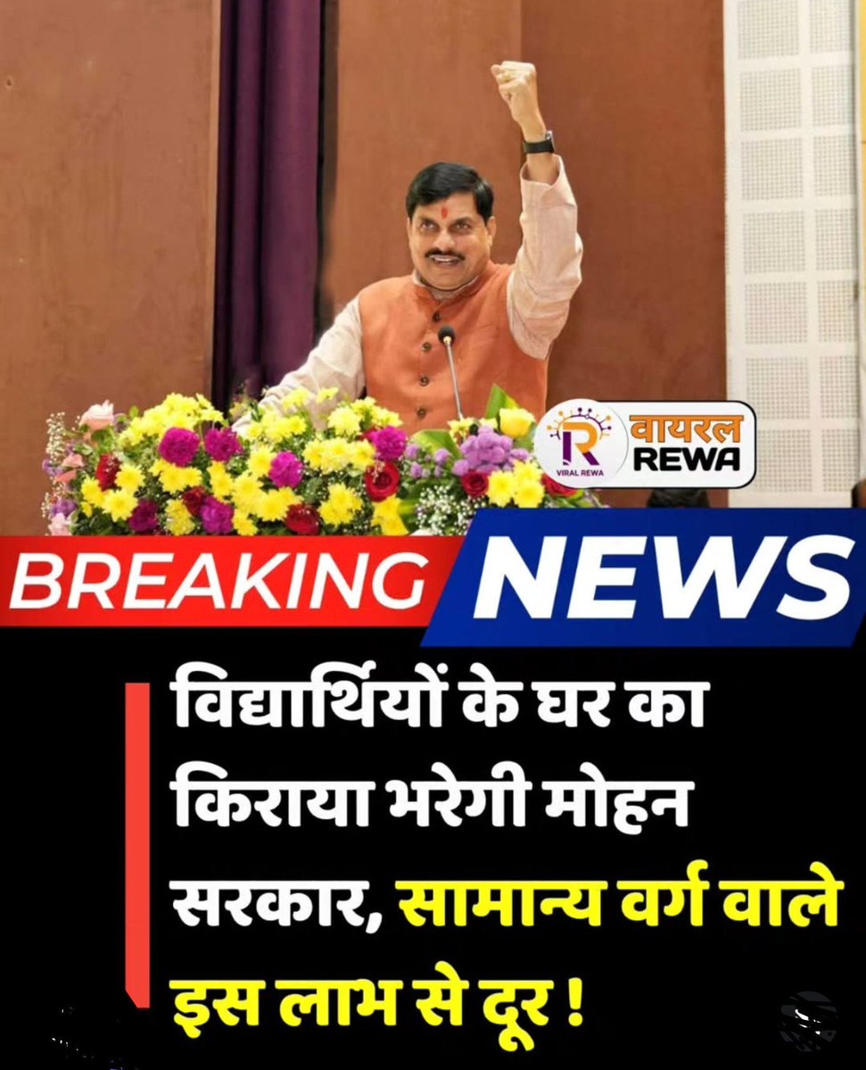 RituRathaur's tweet photo. GOSH!
BJP govt in Madhya Pradesh is openly spitting on General Category Hindus! 😳🚨

Mohan Yadav government happily gives ₹1000–2000 monthly house rent to SC, ST, OBC & now Vimukt students…

But GC Hindu students? They get nothing , Absolute zero. 

GC parents pay the taxes. Their kids struggle with rent. 
And BJP still prioritises everyone else including 30+ Muslim castes who sit inside that OBC list and get the money.

For years BJP has been fooling GC Hindu voters with empty slogans of “Hindu unity” & “sabka saath”, while systematically excluding them from every benefit.

Enough of this betrayal.
 GCs must boycott BJP completely. Stop being their free vote bank!!