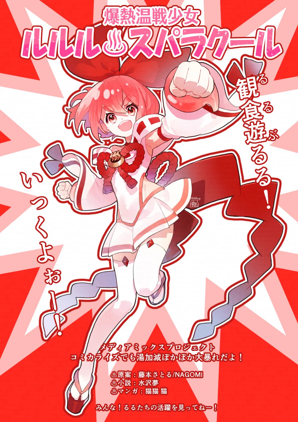 猫猫 猫□SAOガールズ・オプス全8巻□【爆熱温戦少女 ルルル♨スパラ