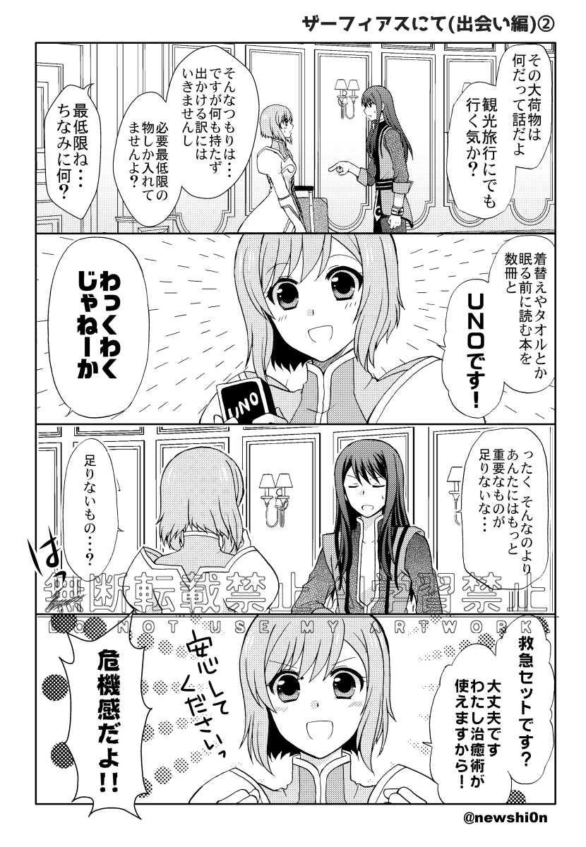newshi0n's tweet photo. ヴェスペリア18周年おめでとうございます‼🎊
以前描いたものですがゲーム本編初期のユーリとエステルの漫画です🧳
#テイルズ https://t.co/FPp0PPsINO