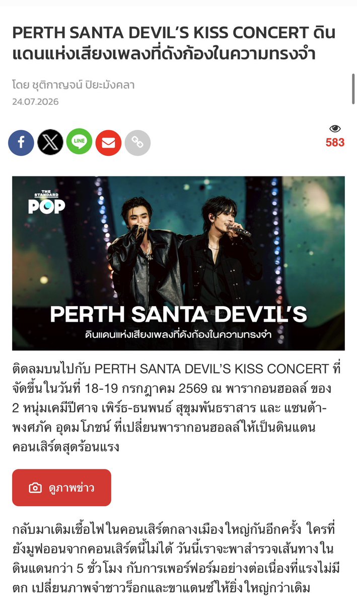 COREOPS's tweet photo. PERTH SANTA DEVIL’S KISS CONCERT: A Musical Realm Echoing in Memory

By Chutikan Piyamingkhala
July 24, 2026

Embark on a journey with PERTH SANTA DEVIL’S KISS CONCERT, held on July 18–19, 2026 at Paragon Hall. The two young artists with incredible chemistry, Perth Tanapon Sukumpantanasan and Santa Pongsapak Udompoch, transformed Paragon Hall into a fiery concert realm.

Once again, they returned to ignite the flames of a major concert in the heart of the city. For anyone who still hasn’t been able to move on from this concert, today we’re taking you on a journey through more than five hours of different musical landscapes, packed with performances whose energy never dropped, taking their familiar images as rockers and dancers and making them even bigger than before.

The concert began before entering the various lands, with Perth and Santa making their entrance dressed entirely in black, setting the tone and preparing everyone for the journey ahead.

Then Devil’s Run officially began, bringing together a string of hit songs to fire up the audience right from the start, including แรงโน้มถ่วง (Raeng Nom Thuang), เรือเล็กควรออกจากฝั่ง (Ruea Lek Khuan Ok Chak Fang), คืนนี้อยากได้กี่ครั้ง (Khuen Nee Yak Dai Kee Khrang), I Wanna Love You, FIRE, and Bang Bang Bang.

The Deserts

The journey began in The Deserts, an arid landscape conveyed through intensely powerful rock songs and performances filled with fighting spirit, including คนที่ฆ่าฉัน (Khon Tee Kha Chan), อมพระมาพูด (Om Phra Ma Phut), and นักเลงเก่า (Nak Leng Kao).

The section also featured special guests. On Saturday, Aou Thanaboon Kiatniran and Luke Peemsan Sotangkur joined the show, while Sunday featured Off Jumpol Adulkittiporn, Junior Panachai Sriariyarungruang, and Force Jiratchapong Srisang.

Together, they performed songs including กลัวที่ไหน (Klua Tee Nai), Slow Motion, and ทะลึ่ง (Thaleung).

But even within the heat and dryness of the desert, there was still an oasis to cool things down with คิดถึงฉันไหมเวลาที่เธอ (Kid Thueng Chan Mai Wela Tee Thoe), beautifully leading the audience into the next part of the journey.

The Mountains

Next came The Mountains, where the landscape represented climbing toward challenges and strength. This was conveyed through powerful singing and dancing in songs including เชื้อไฟ (Chuea Fai), Rainism, and Shang Hai Tan.

On Saturday, they were joined by a senior artist Perth could hardly believe had come to perform with them: Pek from ZEAL, the original artist behind songs including หมดชีวิตฉันให้เธอ (Mot Chiwit Chan Hai Thoe), หยุดรักยังไง (Yut Rak Yang Ngai), and สองรัก (Song Rak).

On Sunday, they welcomed 90s icon Tao Somchai Khemklad, who brought everyone together to sing along to hits including บอดี้การ์ด (Bodyguard), หลงทาง (Long Thang), and คนเก่ง (Khon Keng).

The Ocean

The journey then continued into The Ocean, taking the audience into emotions that moved like waves—longing, tenderness and pain—through a variety of musical styles.

Songs in this section included Miss Call, Old Town Road, Love Scene, Creep, ทนได้ทุกที (Thon Dai Thuk Tee), ด้านชา (Dan Cha), and หากันจนเจอ (Ha Kan Chon Joe).

On Saturday, Santa was joined by special guest and 2000s teen idol Mike Pirath Nitipaisalkul, performing ยิ่งรักยิ่งเจ็บ (Ying Rak Ying Jep) and ที่ปรึกษา (Tee Prueksa).

On Sunday, rapper Maiyarap joined them for เก็บไว้ในใจไม่พอ (Kep Wai Nai Jai Mai Pho), ปากดี (Pak Dee), แฟนใหม่หน้าคุ้น (Faen Mai Na Khun), and Rain Zone.

#PerthSantaConcert
#HeartboundSeries
#PerthSanta #เพิร์ธแซนต้า 
#PerthTanapon #Santapp
PERTH SANTA DEVIL’S KISS CONCERT ดินแดนแห่งเสียงเพลงที่ดังก้องในความทรงจำ (https://t.co/nWiA1HErVW)
