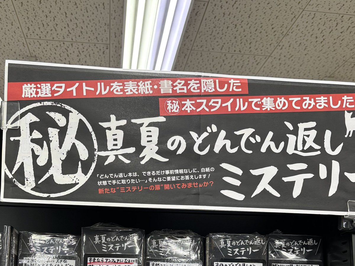 Yuko_rbz's tweet photo. ねーーーーちょっと！！！
精文館にめちゃくちゃ気になるコーナーできてたんですが！！！！ https://t.co/kr4CxV56b2