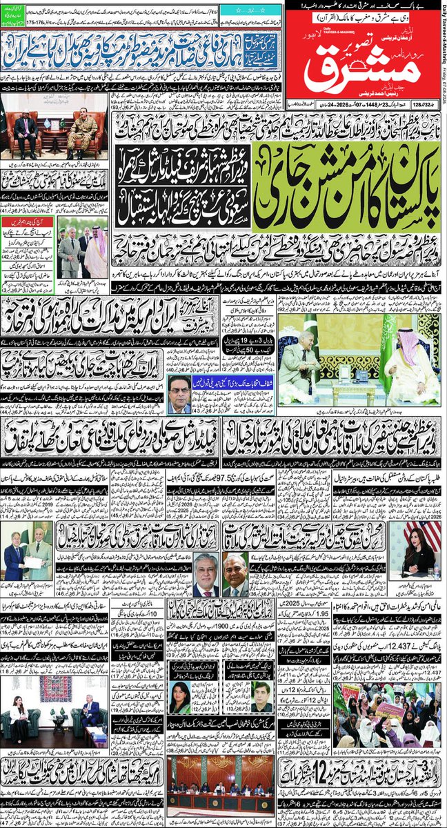 tasveeremashriq's tweet photo. Daily Tasveer-E-Mashriq Newspaper, ePaper, Friday 7-8-2026
#tasveeremashriq #raisqureshi #armghanqureshi #chiefeditormashriqraisqureshi #editortasveeremashriq @itsarmghan #PakistanDefenderOfIslam #BuildingBetterKP #خوشحال_خیبرپختونخوا #PunjabInvestsInEducation #CDFLeadsPeace https://t.co/sshZR5JJJQ