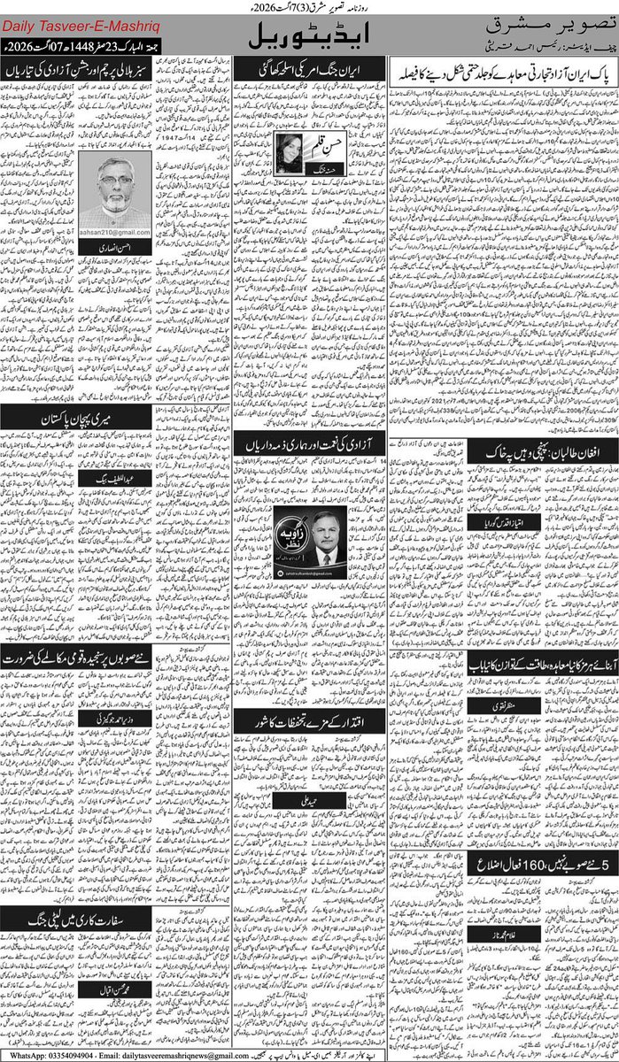 tasveeremashriq's tweet photo. Daily Tasveer-E-Mashriq Newspaper, ePaper, Friday 7-8-2026
#tasveeremashriq #raisqureshi #armghanqureshi #chiefeditormashriqraisqureshi #editortasveeremashriq @itsarmghan #PakistanDefenderOfIslam #BuildingBetterKP #خوشحال_خیبرپختونخوا #PunjabInvestsInEducation #CDFLeadsPeace https://t.co/sshZR5JJJQ