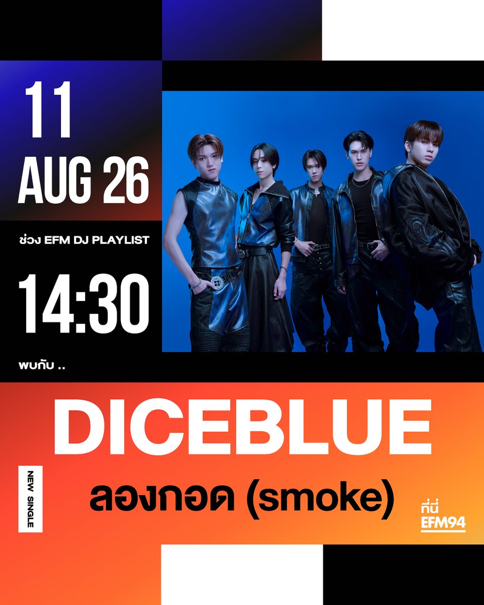 EFM_STATION's tweet photo. อังคารที่ 11 สิงหาคมนี้ #EFMDJPLAYLIST By DJ NAN
ต้อนรับ "DICEBLUE" (ALEX JISANG OBO) 
กับ UNIT DEBUT SINGLE 'ลองกอด (smoke)'
เจอกันเวลา 14.30 น. ทาง #EFM94

ติดตาม LIVE ทาง Facebook / Tiktok : EFM station
และ Youtube : ATIME

#DICEBLUE_ลองกอด #DICEBLUE
#DICE_SONRAY #SONRAYMUSIC https://t.co/2jWaJUfb7m