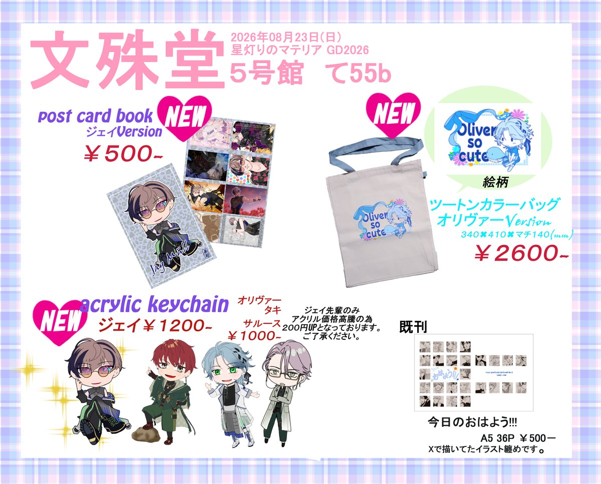 zennzai_53's tweet photo. あとからだと作る気なくなりそうだったので
確定物のみのお品書きです。
アクキーはジェイ先輩以外残少です。 https://t.co/NkxGdXyTC6