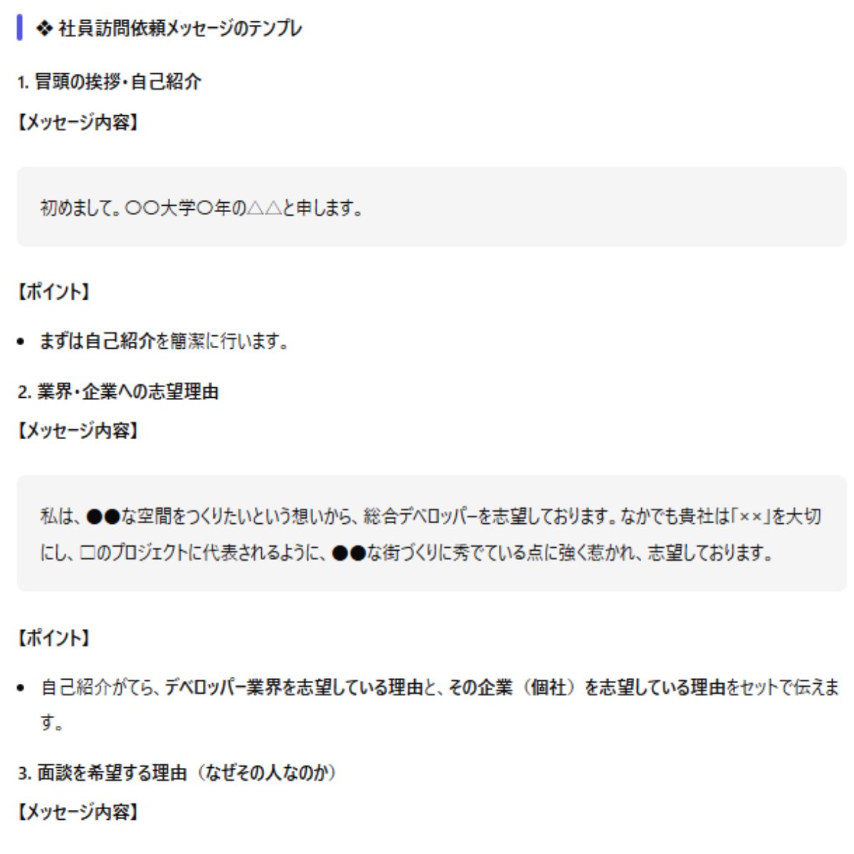 MMdeveloperceo's tweet photo. 【デべ社員訪問 依頼文テンプレ📝】
ISに参加しまくっていた私（MMくん）が、
実際に使用していたテンプレを大公開👀

これを自分なりに変更して、
社員訪問への一歩を踏み出そう！

【受け取り方はツリーへ】👇 https://t.co/kzGYEW4OMa