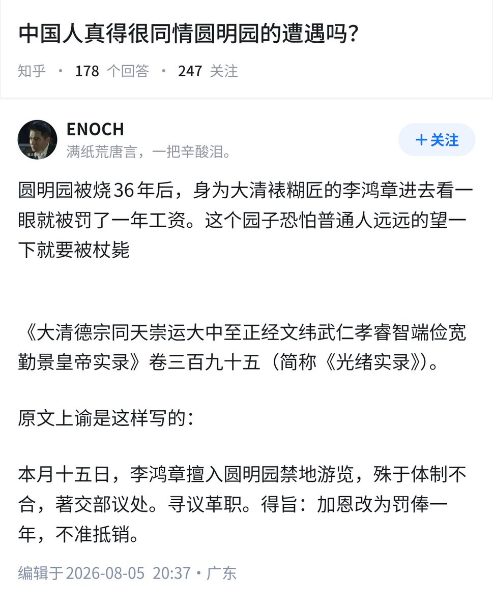 dutyge's tweet photo. 中国老百姓，真得很同情圆明园的遭遇吗？

李鸿章逸事一则。 https://t.co/vIKJwlNRlH