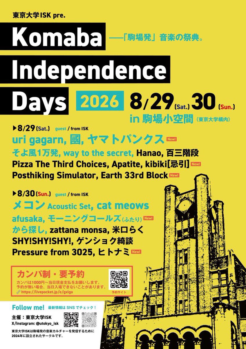hitonami_band's tweet photo. 【🌊ライブ情報🌊】
東京大学ISK pre.
 Komaba Independence Days
2026/08/29(土)30(日)

at.駒場小空間(東京大学構内)
チケット:カンパ制(要予約https://t.co/vRD9hyvNaK)

東京大学FGA発サークルとして、出演します！待ってろヤマトパンクス(出演は30日です) https://t.co/guu1M97uAe