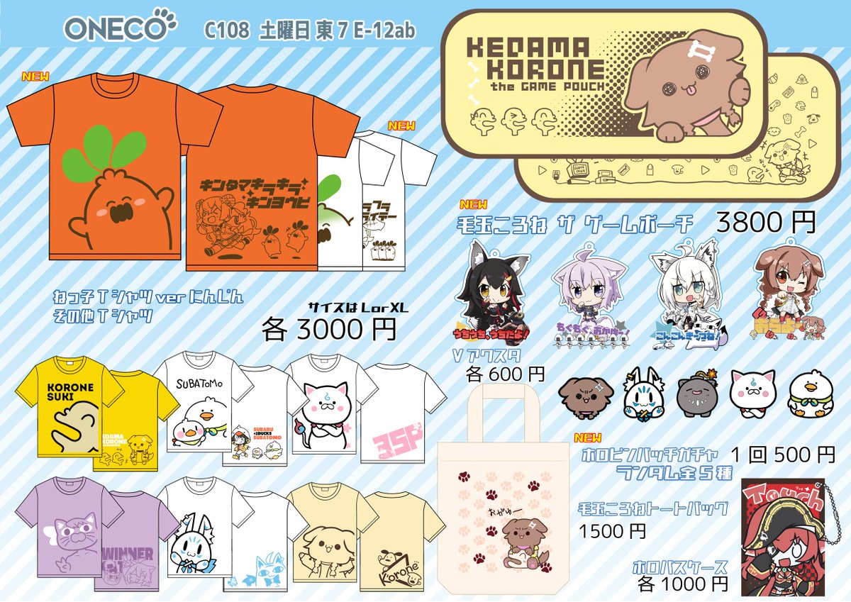 nisekazu's tweet photo. C108 E-12ab ONECO のお品書き になります。
ねっ子のTシャツやゲームをしまえる毛玉ザゲームポーチ、ピンバッチや既存のアイテムなどいろいろあります。
もし気になるものがございましたら是非見に来ていただければ嬉しいです。

当日はよろしくお願いします！！

※ポーチはお品書きではわかりにくいと思います。
のちほど実物の写真の方上げさせていただきますのでもうしばらくお待ちください。

#C108
#お品書き