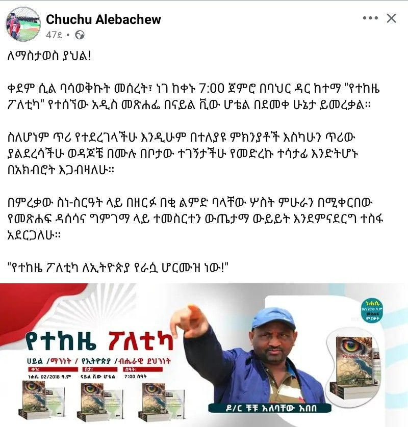 emewodih_k's tweet photo. Devour this text wherever encountered!  In his                                                       formidable cerebral prowess andspeculative acumen,Mr.Chuchu Alebachew presents a quintessential literary boon to Ethiopians-his           groundbreaking tome,"Yetekeze Politica" https://t.co/RK3UInmiaN