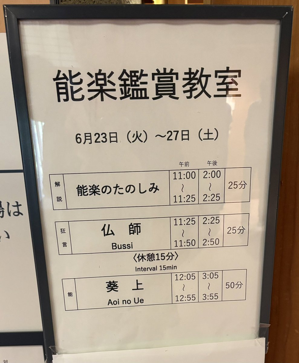 iatebrownie's tweet photo. 6/26其1
#国立能楽堂 #6月能楽鑑賞教室 #仏師 #葵上 https://t.co/JMIwuhIV8H