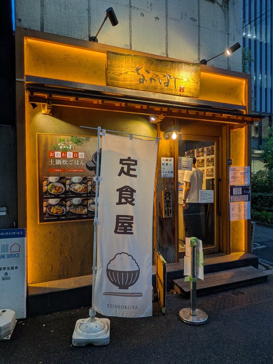 tokyosorogurmet's tweet photo. #なかよし （水道橋）

1日中定食が食べれるお店！
しかもお店で炊いてる土鍋ご飯が、1日中食べ放題とかありがたすぎる！
東京ドームにも近いから、LIVEや試合観戦の前後のご飯にもオススメ~ン🍚 https://t.co/2WSv3Vgw7G