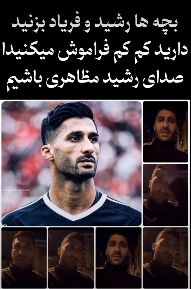 JahangiriAzar's tweet photo. 🚨🚨 JUSTICE FOR RASHID MAZAHERI — DO NOT LET SILENCE BURY HIS NAME! 🚨🚨

🇮🇷 Rashid Mazaheri, former goalkeeper of Iran’s national football team, reportedly has spent months in solitary confinement, with grave allegations of torture and severe restrictions on his ability to communicate with the outside world.

His alleged “crime”? Standing with the Iranian people and refusing to remain silent.

⚠️ A national-team athlete who once represented millions of Iranians is now reportedly being left isolated while even many of those who shared the pitch with him remain silent.

‼️ WHERE ARE HIS FORMER TEAMMATES?
‼️ WHERE ARE THE SPORTS AUTHORITIES?
‼️ WHERE ARE THE INTERNATIONAL FOOTBALL ORGANIZATIONS?

A football jersey should never become a shield for silence.
A human being should never disappear simply because he spoke for his people.

🌍 FIFA — UEFA — international human-rights organizations: LOOK INTO RASHID MAZAHERI’S CASE.

📢 Do not let his name disappear.
📢 Do not normalize his isolation.
📢 Do not abandon an Iranian athlete because he stood with the people.

🇮🇷 RASHID MAZAHERI MUST NOT BE FORGOTTEN.
🚨 SPEAK HIS NAME. DEMAND ANSWERS. BREAK THE SILENCE. 🚨

#RashidMazaheri 
#IslamicRepublicTerrorist=#ISIS