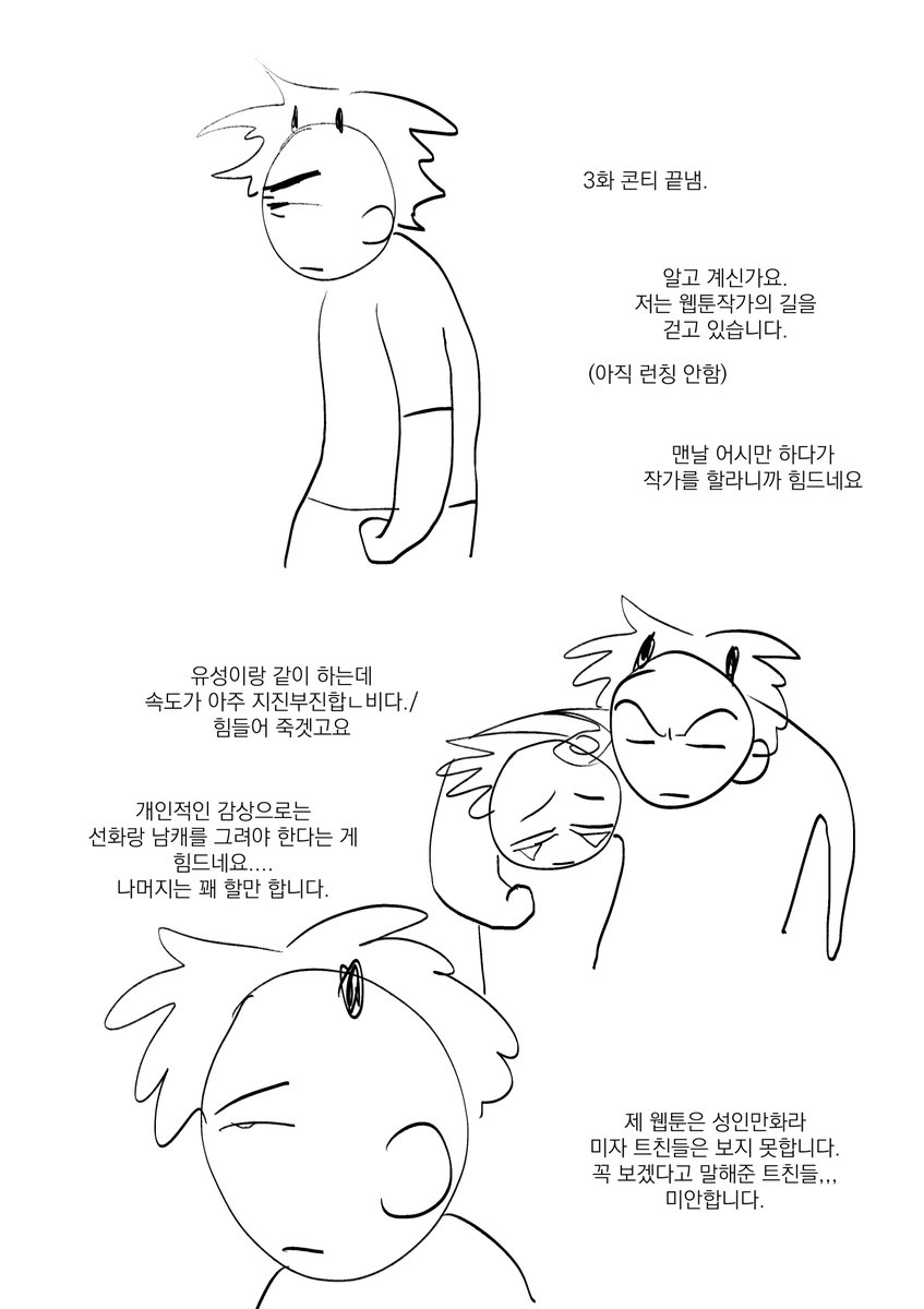 six_six_nine_'s tweet photo. 근황 만화 https://t.co/kDNnflfk2I