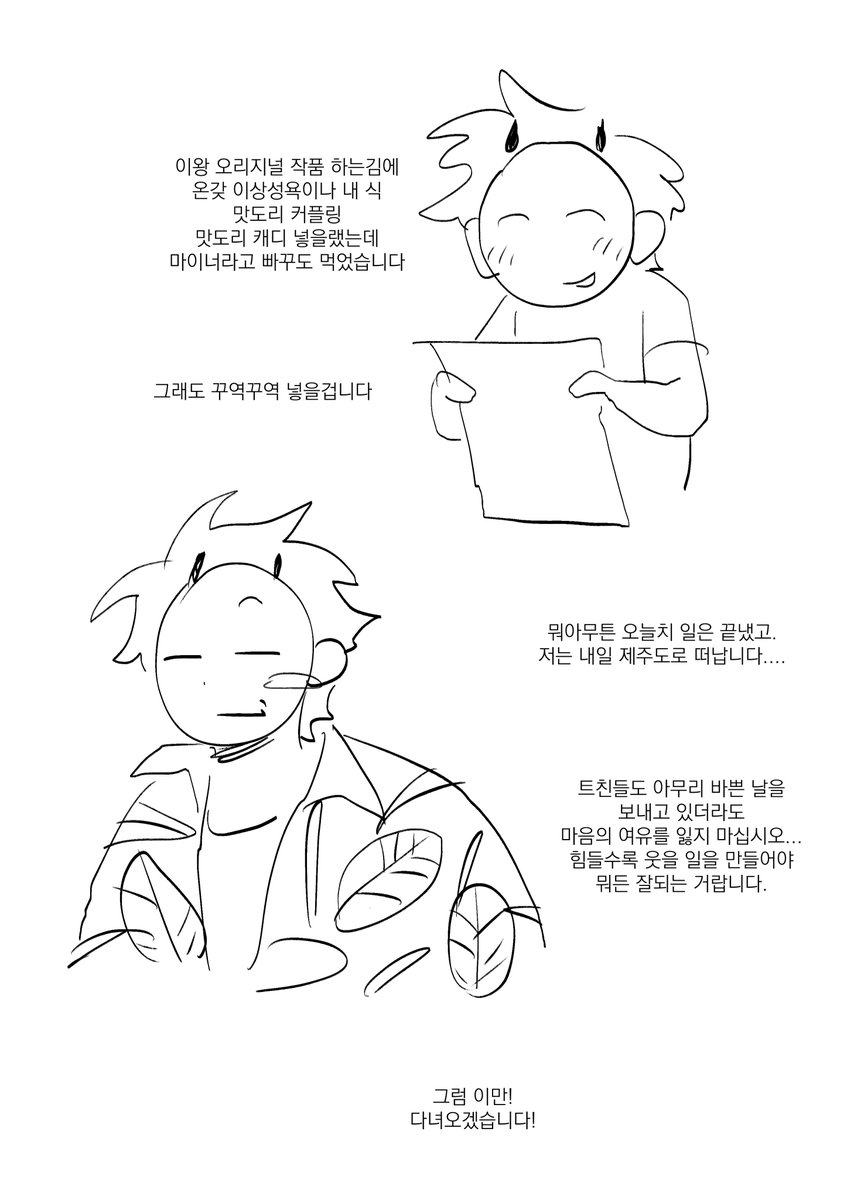 six_six_nine_'s tweet photo. 근황 만화 https://t.co/kDNnflfk2I