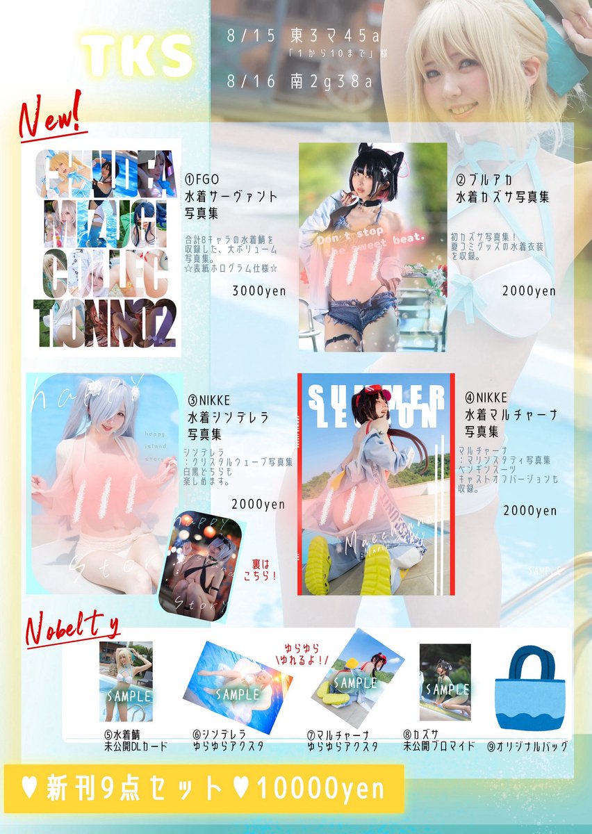 tksww's tweet photo. \\拡散超嬉しいです❗️//
🍉🐈‍⬛夏コミお品書き🐈‍⬛🍉

〜新刊〜
🏖️FGO / 水着鯖詰め合わせ
💎NIKKE / 水着シンデレラ
🐧NIKKE / 水着マルチャーナ
🍦ブルアカ / 水着カズサ

DLカードやアクスタなど9点がつく
豪華セットがとっっってもお得🫶✨

#C108 #C108お品書き

📍1日目(8/15)→東マ45a「1から10まで(@usawata)」様
📍2日目(8/16)→南g38a「TKS」

・お取り置き
・通販予約
・新刊詳細
などはリプツリーにて記載します。

オール水着スペシャル！夏のお祭り、たくさんの方にお会いできますようにっ🩵