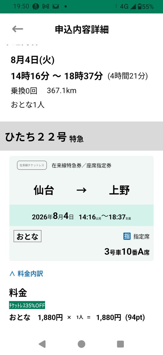 sato_opticians's tweet photo. 今、ネットで炎上している（？）「JR東日本のえきねっと改悪騒動」を見て、うーん、複雑な思いです。つい先日（火曜日）に利用した、この「在来線チケレス特急券」も、今後は購入が難しくなりそうですね。特急券半額は一見魅力的ですが、今後は一ヶ月前の売出しと同時に争奪戦必至ですね。 https://t.co/X1ZSvFFu8p