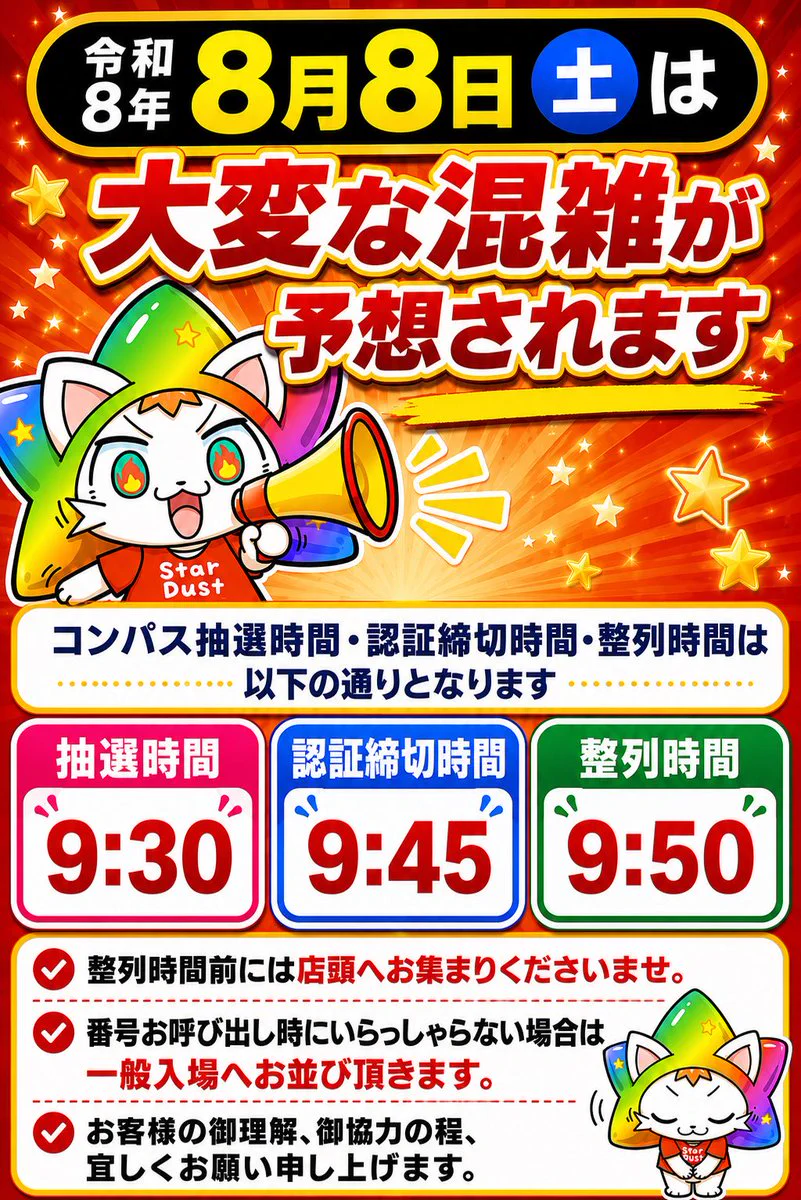 門前仲町スターダスト on X: 
