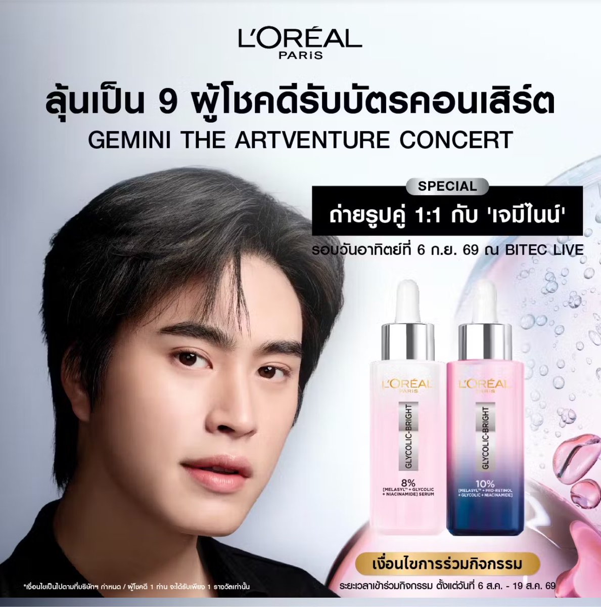 GeminiHome_TH's tweet photo. Glycolic-Bright พาลุ้นรับบัตรคอนเสิร์ต #GeminiConcert  ฟรี! จำนวน 9 รางวัล 🌟 พร้อมรับสิทธิ์ถ่ายรูปคู่ 1:1 กับ ‘เจมีไนน์’  @gemini_ti  ภายในงาน✨

อย่าลืมไปร่วมกิจกรรมกันเยอะๆนะคะ😍

#LOrealParisTH @LOrealParisTH 
#GlycolicBright #MoonSerum #LOrealGlycolicBrightXGemini https://t.co/K7K75aPSvm