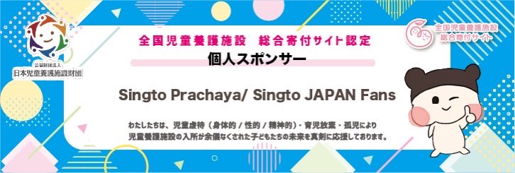 SingtoJAPANFans's tweet photo. @stjinx_maya 
HBD Singto 🎁

To celebrate Singto's BD, we held a donation drive to contribute to society.  We would like to inform you that the receipt and banner have arrived.

amount 200,000 JPY
54 people donated 

Lots of love for your birthday

#SingtoPrachaya 
#SingtoBD2026 https://t.co/S0QrHLfObh