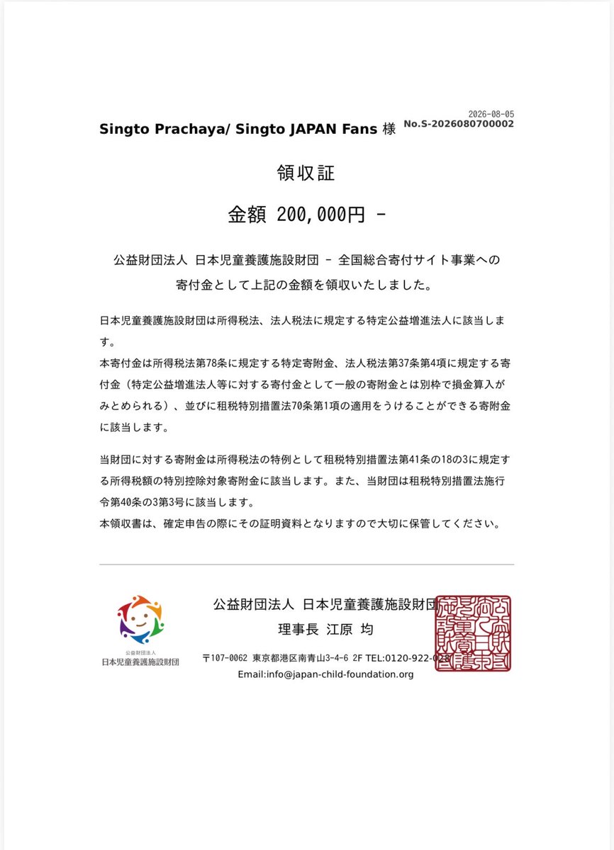 SingtoJAPANFans's tweet photo. @stjinx_maya 
HBD Singto 🎁

To celebrate Singto's BD, we held a donation drive to contribute to society.  We would like to inform you that the receipt and banner have arrived.

amount 200,000 JPY
54 people donated 

Lots of love for your birthday

#SingtoPrachaya 
#SingtoBD2026 https://t.co/S0QrHLfObh