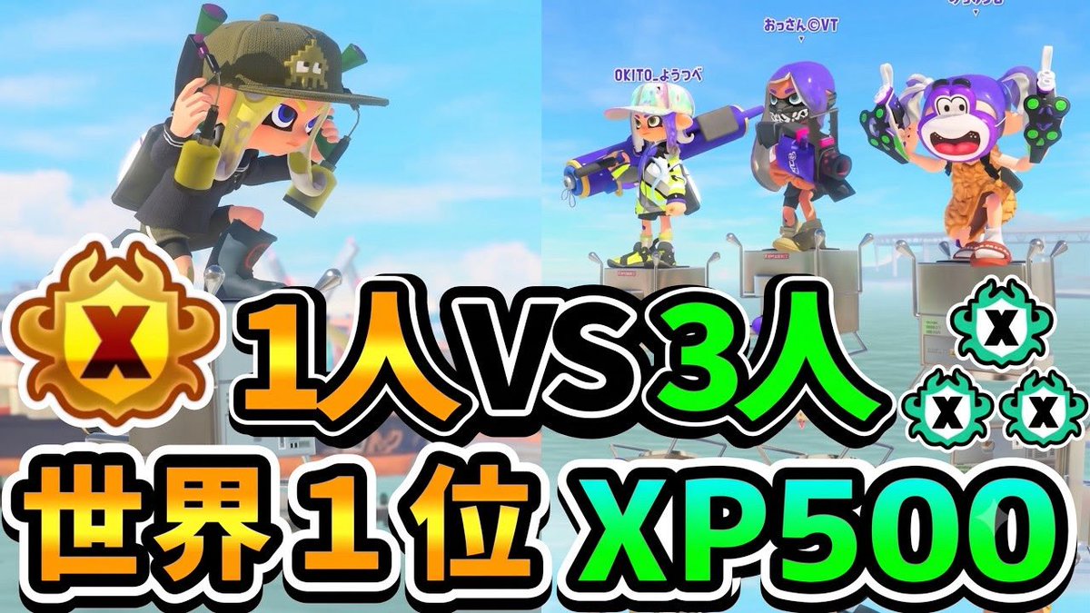 sukima2022's tweet photo. 【超神回】マニューバー世界１位と「XP500」3人を本気で戦わせてみた結果が面白すぎたwwwww【スプラトゥーン3】【スプラトゥーン３】
https://t.co/CuJilvpwkJ https://t.co/LhWAkUHZx8