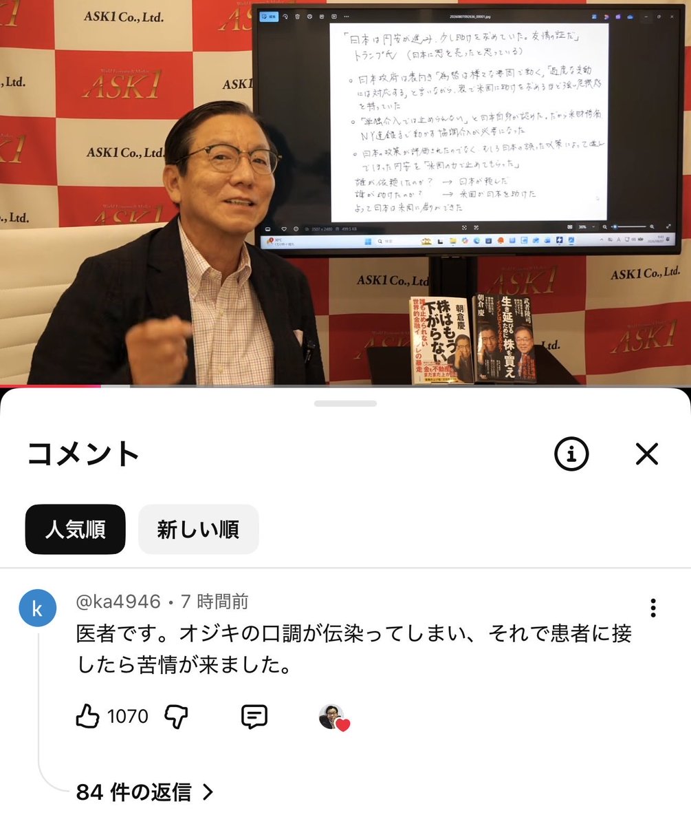 kabuduck7's tweet photo. 【おにやの師匠】
朝倉のオジキ、機嫌良く「評判の良い手書きシリーズ」を繰り出してドヤ顔も、視聴者はみんなコメント大喜利に夢中。

「医者です。オジキの口調が伝染ってしまい、それで患者に接したら苦情が来ました。」 https://t.co/zcsGibrYlx