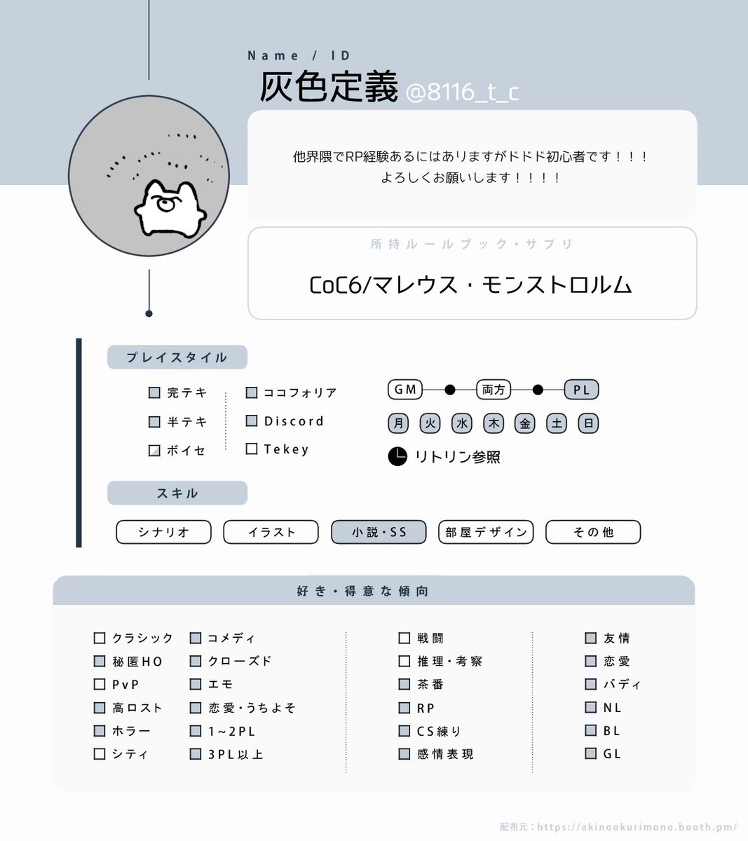 8116_t_c's tweet photo. 流すだけ流してみます！！！ご一緒できれば嬉しいです(RT♥巡回します)
#TRPG自己紹介シート
#TRPG好きと繋がりたい https://t.co/LnTpN7X1xA