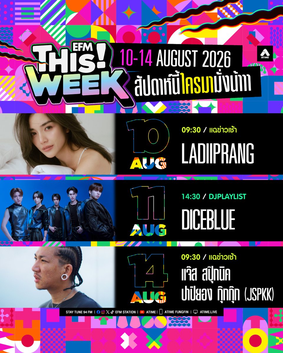 EFM_STATION's tweet photo. 🗓️ ตาราง #EFMThisWeek ประจำสัปดาห์
📌วันที่ 10 - 14 สิงหาคม 2569 🎉

#ladiiprang #DICEBLUE
#jspkk #แจ๊สสปุ๊กนิคปาปิยองกุ๊กกุ๊ก https://t.co/loHxiI1FQh