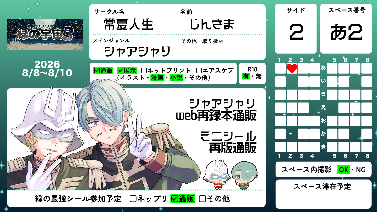 JNSMRss's tweet photo. #緑の宇宙3 参加します！
サイド2-あ2【常夏人生】
・シャアシャリ全年齢web再録本通販
・ミニシール再版通販
・過去展示漫画公開
・過去小説まとめ読み展示　があります🎶 https://t.co/Xfb4DdFIVo