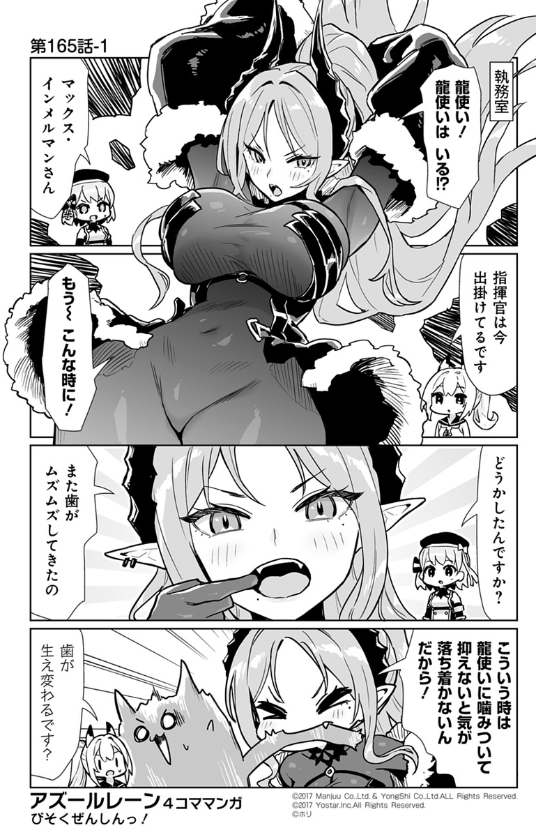 azurlane_staff's tweet photo. 【公式四コマ】
『アズールレーン　びそくぜんしんっ！』165話・①

「龍使いね…馴れ馴れしいわ！」
「あらループレヒトちゃん、もしかして妬いたの？」

次回掲載は8月14日（金）です！
#アズ4
#びそくぜんしんっ
#アズールレーン https://t.co/m2OmWn2Yg4