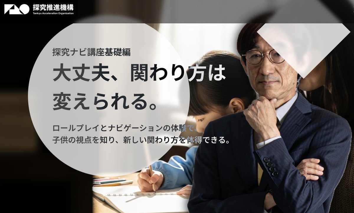 sumi2020's tweet photo. 「なんで宿題やらないの」と言ったとき、子どもの中で何が起きているか。

想像するのではなく、実際に子ども役の椅子に座って体験し、子どもの主体性を引き出す関わり方を体得する講座が9月にスタートします。

ロールプレイ中心、月1回オンライン×6ヶ月。探究ナビゲーター講座・基礎編。

詳細・申込は返信から：