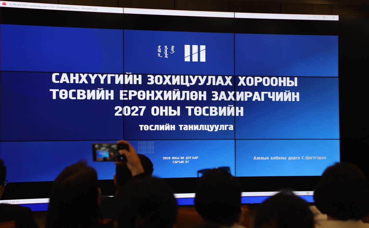 FRC_of_Mongolia's tweet photo. САНХҮҮГИЙН ЗОХИЦУУЛАХ ХОРООНЫ  2027 ОНЫ ТӨСВИЙН ТӨСЛИЙГ ОЛОН НИЙТЭЭР ХЭЛЭЛЦҮҮЛЛЭЭ
Санхүүгийн зохицуулах хорооны төсвийн ерөнхийлөн захирагчийн 2027 оны төсвийн төсөлд олон нийтийн санал авах нээлттэй хэлэлцүүлгийг өнөөдөр (2026.08.07) зохион байгууллаа. https://t.co/XBHgOXqz9W