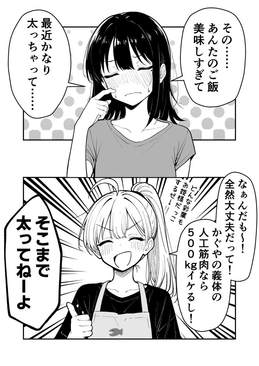 namaedousiyoka's tweet photo. かぐやの料理が美味しすぎて幸せ太りしてしまった酒寄彩葉さんと、何kgになっても彩葉をお姫様にするつもりのかぐやさん https://t.co/E7Y9nWw3km