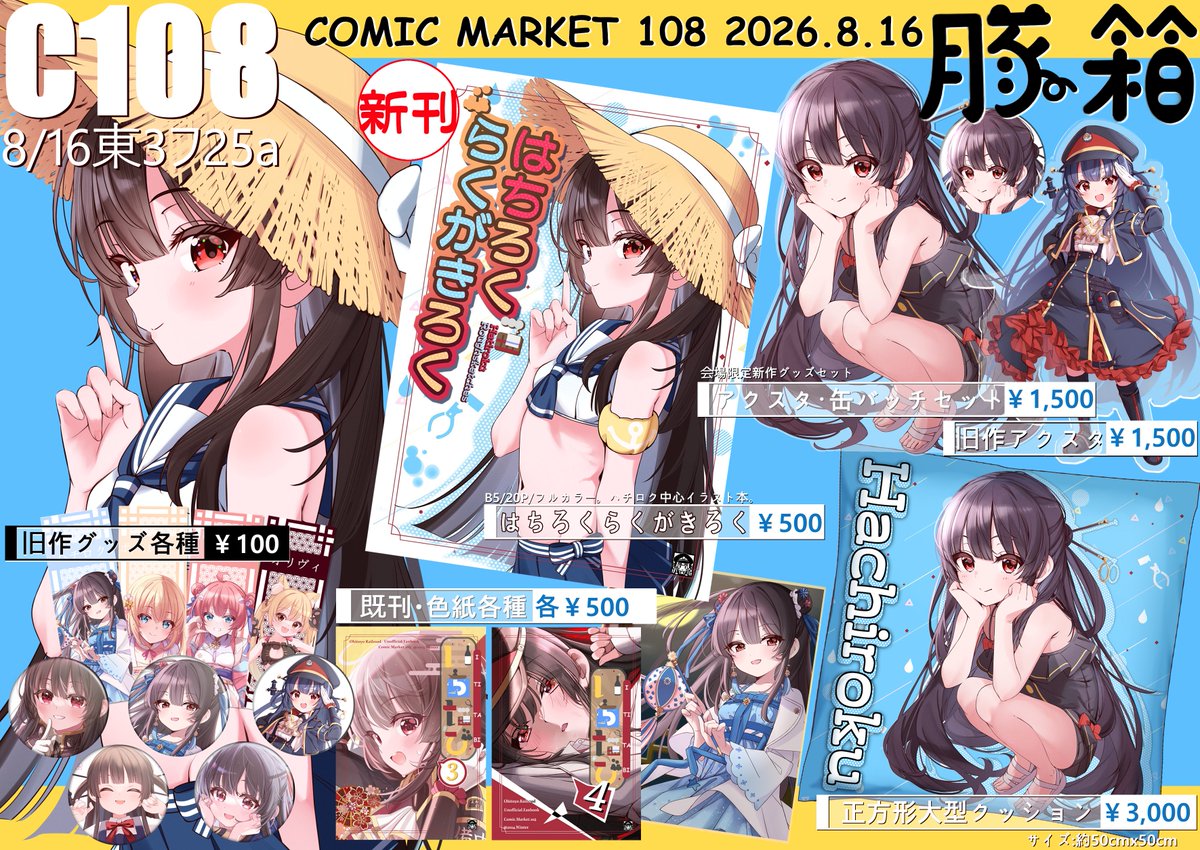 umi_no_kusomusi's tweet photo. 夏コミ情報④
C108二日目東3フ25aうみのくそむし個人サークル豚箱おしながきです。
新作のみならず既刊、旧作グッズも多数揃えておりますので気になったものがあれば是非ともお立ち寄りくださいませ。
#C108 https://t.co/0c2VUn6tIO