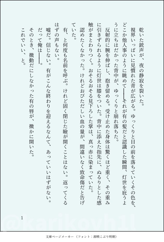 karikovh1l's tweet photo. #ひらいて赤��ー

ブレ🦋クマイ🧵ース
恩📚灯🌎×新🚬有(1/2)

8/7までのRPが集計対象とのことでギリギリですが……！ https://t.co/O0YUkgysWU