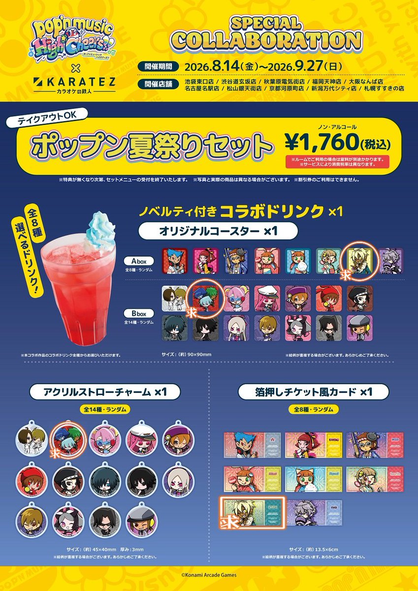 ポップン カラオケの鉄人 コースター ストローチャームDeuil ユーリ