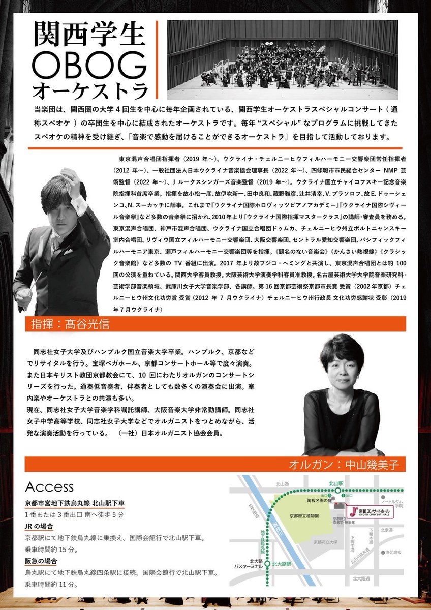Supeoke_OBOG's tweet photo. 本番2日前！

今日はサンサーンスの3番についてちょびっと紹介！
壮年のサンサーンスの、自他共に認める傑作！名オルガニストでもあった彼らしい、交響曲にオルガンを使った圧倒的な荘厳さをもつ一曲！
是非、生音を
🎫チケットはこちらから⬇️
https://t.co/ksgKfjmP38

#8月9日は京コンでオルガン付き https://t.co/X1WwnvJZo6