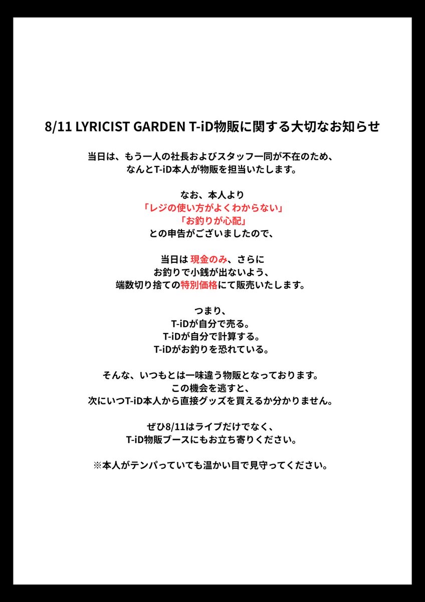 Thunderbolt0104's tweet photo. 【08/11 T-iD物販情報】
必ずご確認下さい‼️ 
by知輝 https://t.co/NbUhO9sLdb