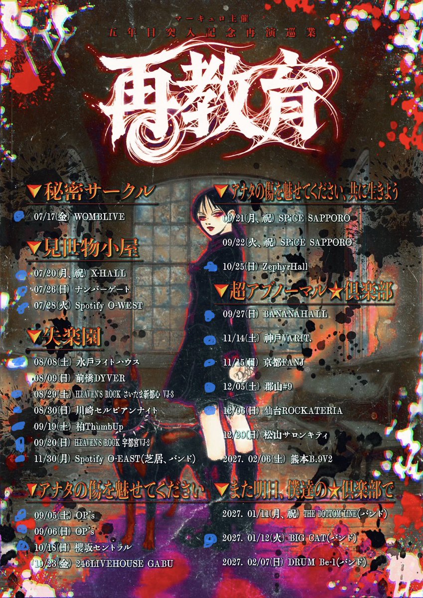 kori_magika's tweet photo. 【招待､交換､バイト】マーキュロ 5年目突入記念再演巡業 再教育 

求)11/30 東京公演 Spotify O-EAST
チケある方▶︎ドリ代負担します
交換▶︎同ツアー希望
バイト要相談

※交換の方は⬇️参照
(水戸､川崎､柏､OP's福岡〆)
お気軽にお声掛け下さい🙇‍♀️
 #招待   #交換招待  #招待バイト https://t.co/vAu28gEaMw