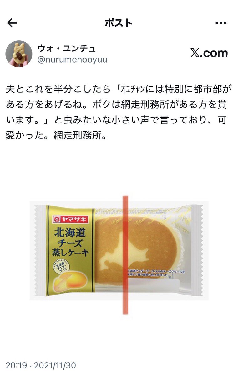 nurumenooyuu's tweet photo. 夫とチーズ蒸しパン半分こしたら「都市部と網走刑務所どっちがいい？」言ってきて久しぶりのやつじゃん！と嬉しい。今回は網走刑務所ある方もらった。こいつと結婚してよかった〜 https://t.co/snch83xdyM
