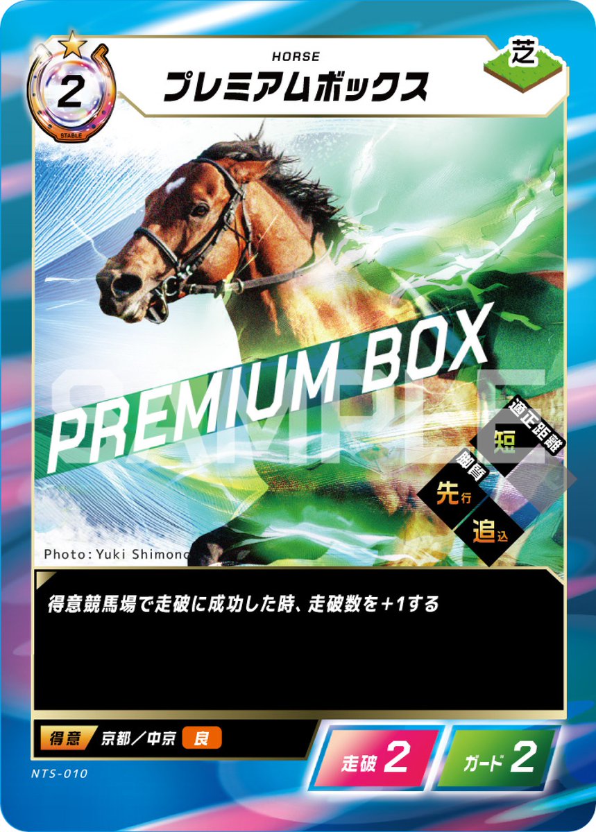 フォース オブ ザ ホース（競馬カードゲーム） (@FOTH2024) / Posts / X