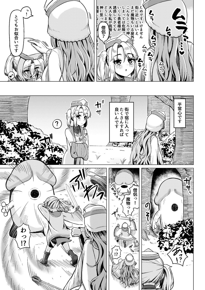 youkan8813's tweet photo. 【C108】女装ショタ勇者がふたなり化したおねえさん僧侶を治すために頑張るだけのサンプル(1/3) https://t.co/mSFOYEGxua