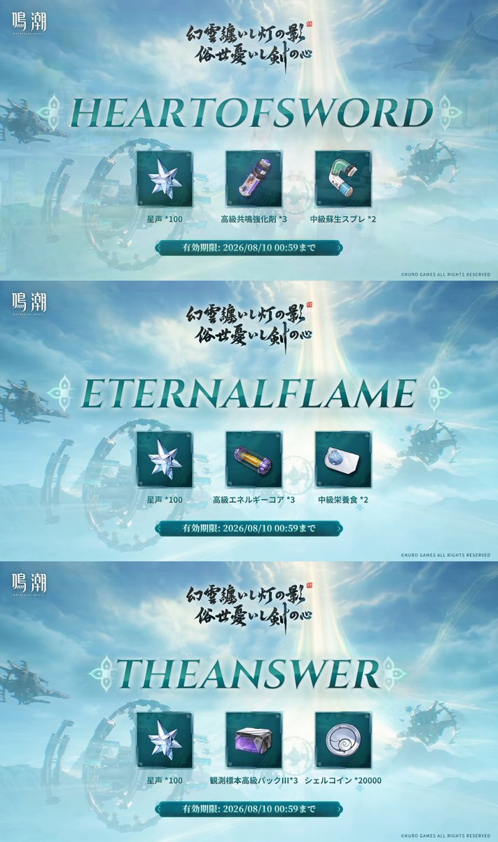 WW_Game8's tweet photo. 【鳴潮Ver.3.6 予告番組コードまとめ】
📅入力期限
2026年8月10日(月)0：59まで

HEARTOFSWORD

ETERNALFLAME

THEANSWER

#鳴潮 https://t.co/kS815oM2WM